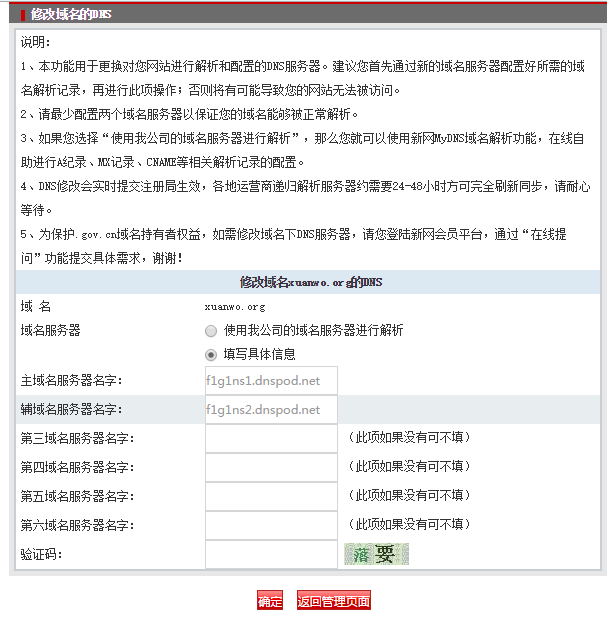 使用DNSPod的服务器