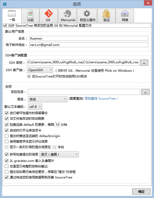 SourceTree设置